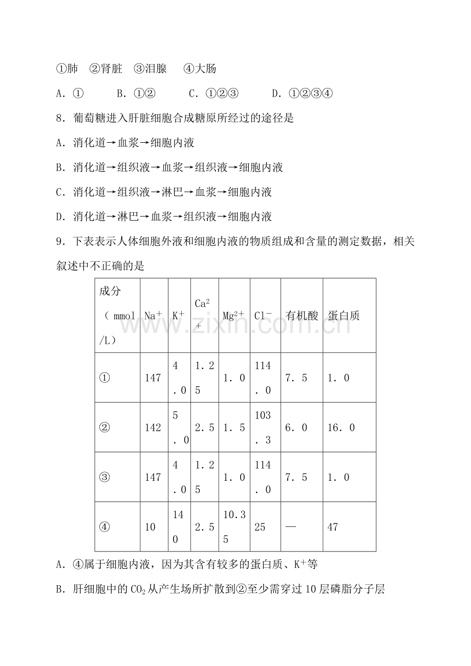 河北省定州中学2016-2017学年高二生物上册第二次月考试题2.doc_第3页