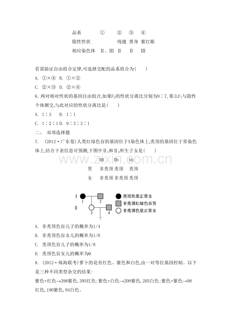 2015届高考生物总复习专题评估检测试题17.doc_第2页