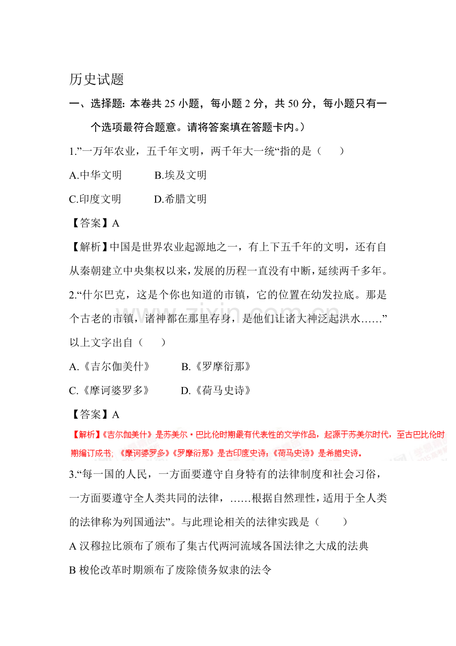 2016届高考历史知识点复习训练21.doc_第1页