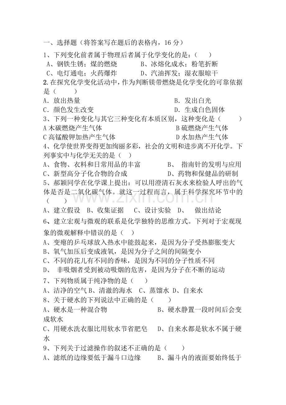 步入化学殿堂练习题3.doc_第1页