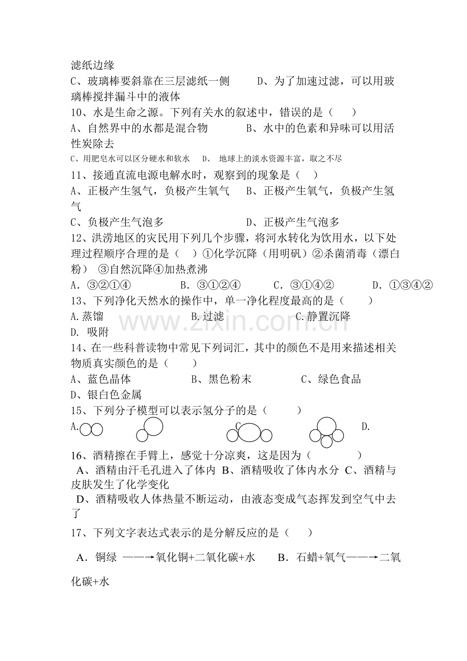 步入化学殿堂练习题3.doc_第2页