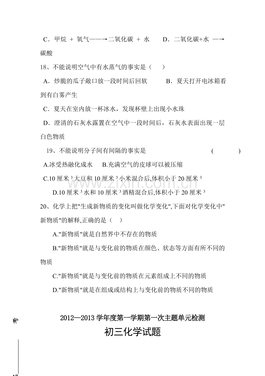 步入化学殿堂练习题3.doc_第3页