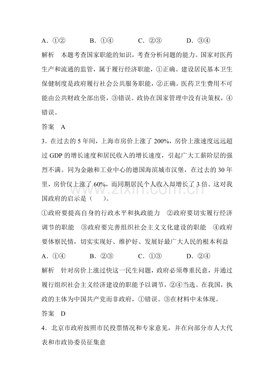 2015届高考政治第一轮考点总复习训练6.doc_第2页