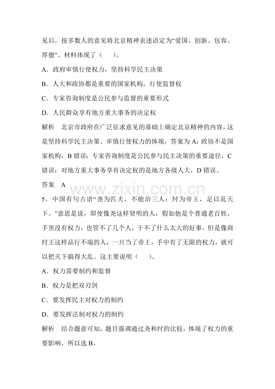 2015届高考政治第一轮考点总复习训练6.doc_第3页