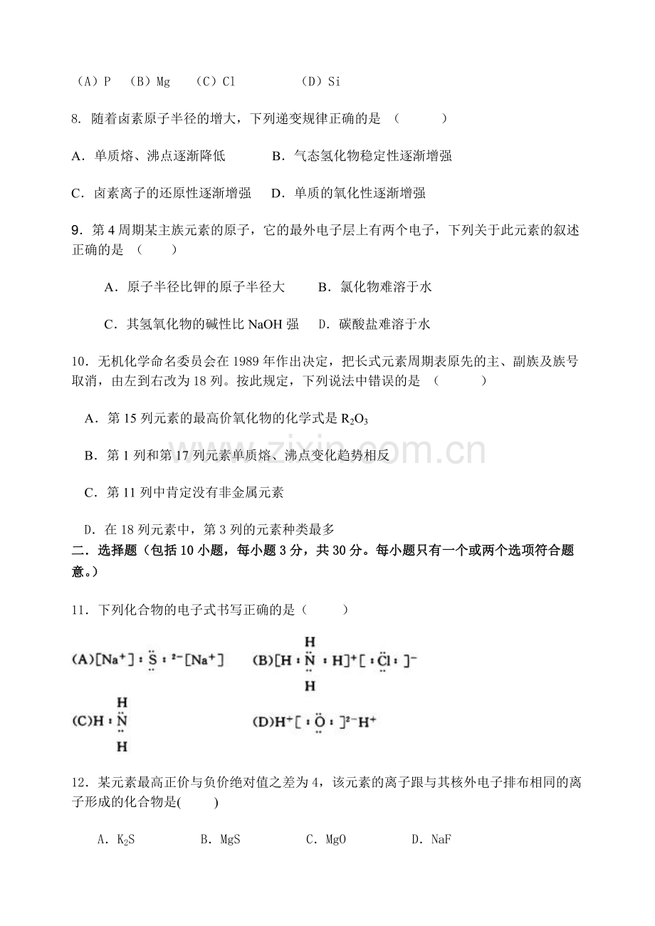 高一化学下学期必修2第一章单元检测.doc_第2页