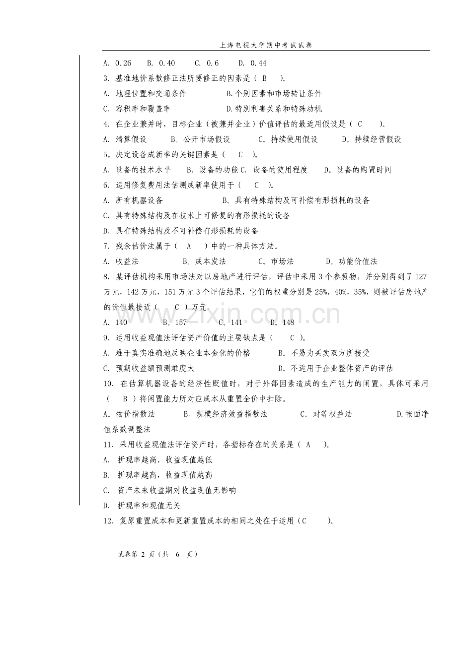 期中测试卷及答案.doc_第2页