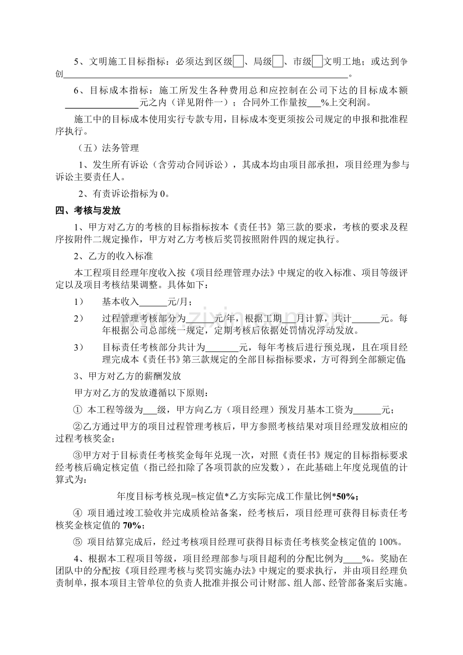 项目经理考核责任书-修改..doc_第2页