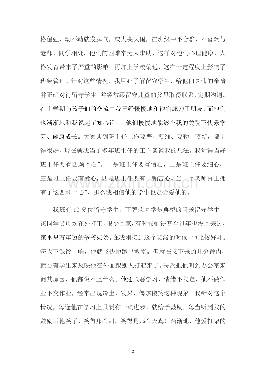 班级文化建设案例.doc_第2页