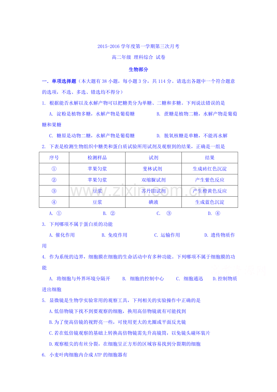 贵州省遵义2016届高三理综上册第三次月考试题1.doc_第1页