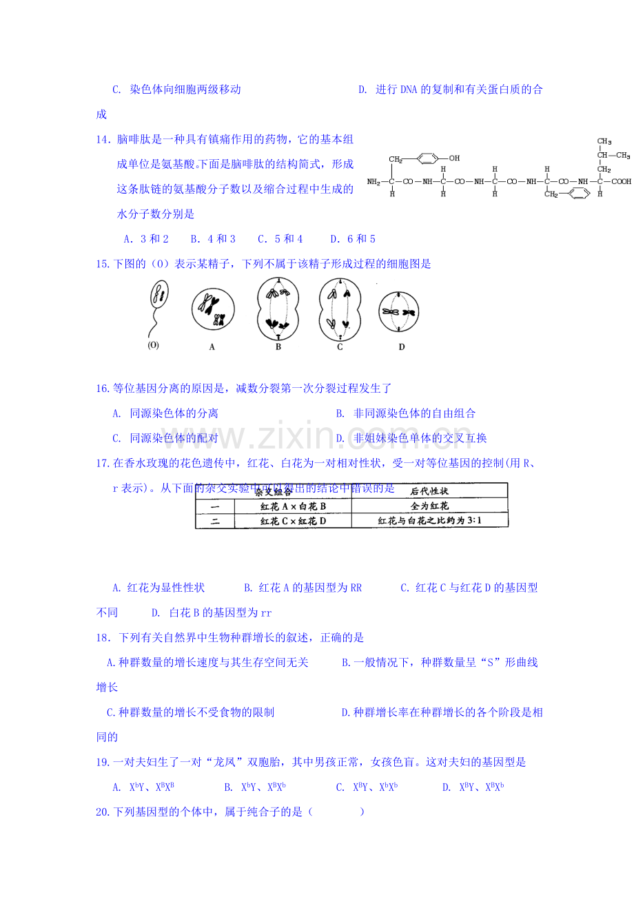 贵州省遵义2016届高三理综上册第三次月考试题1.doc_第3页