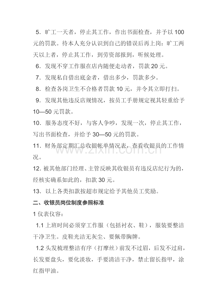 超市收银员考核方案..doc_第2页