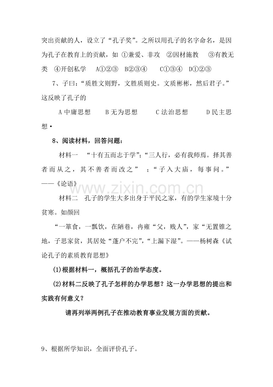 2015-2016学年高二历史下册同步练习题5.doc_第2页