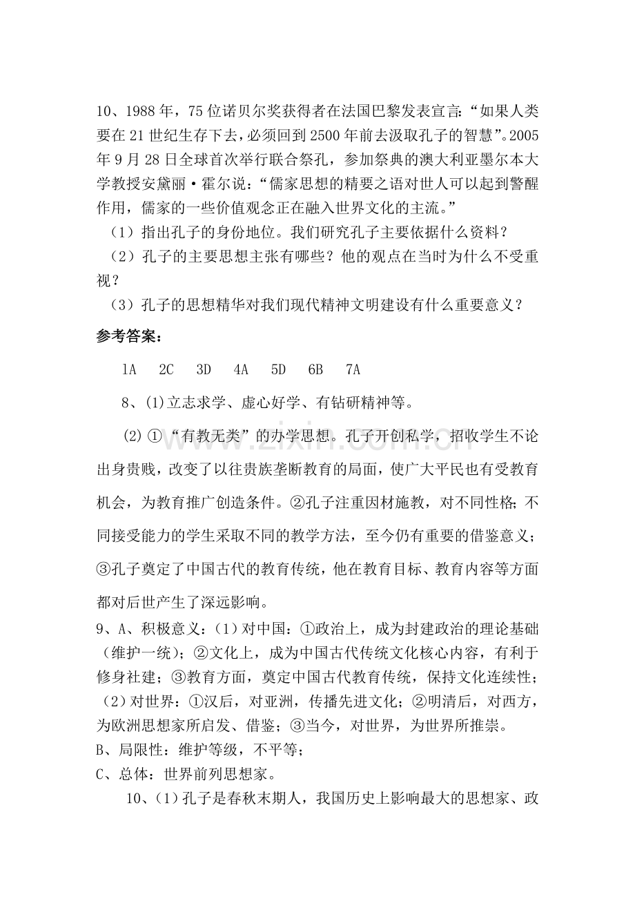 2015-2016学年高二历史下册同步练习题5.doc_第3页