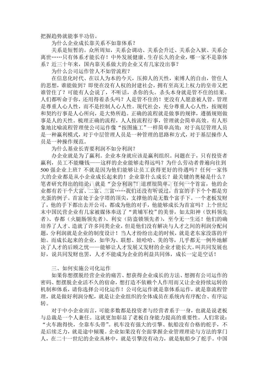 张国祥-公司化运作是中小企业转型升级的必然选择.doc_第2页