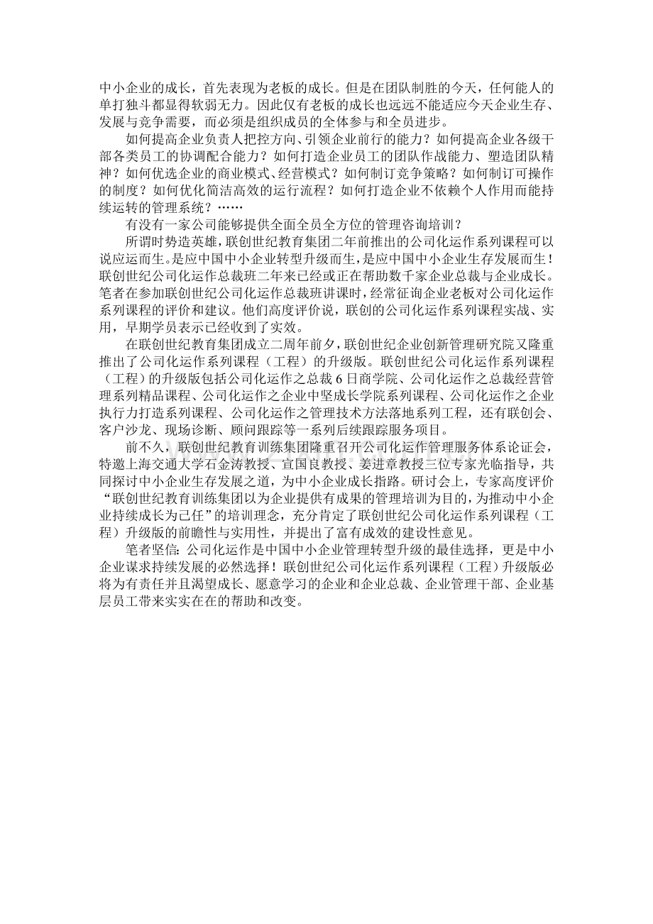 张国祥-公司化运作是中小企业转型升级的必然选择.doc_第3页