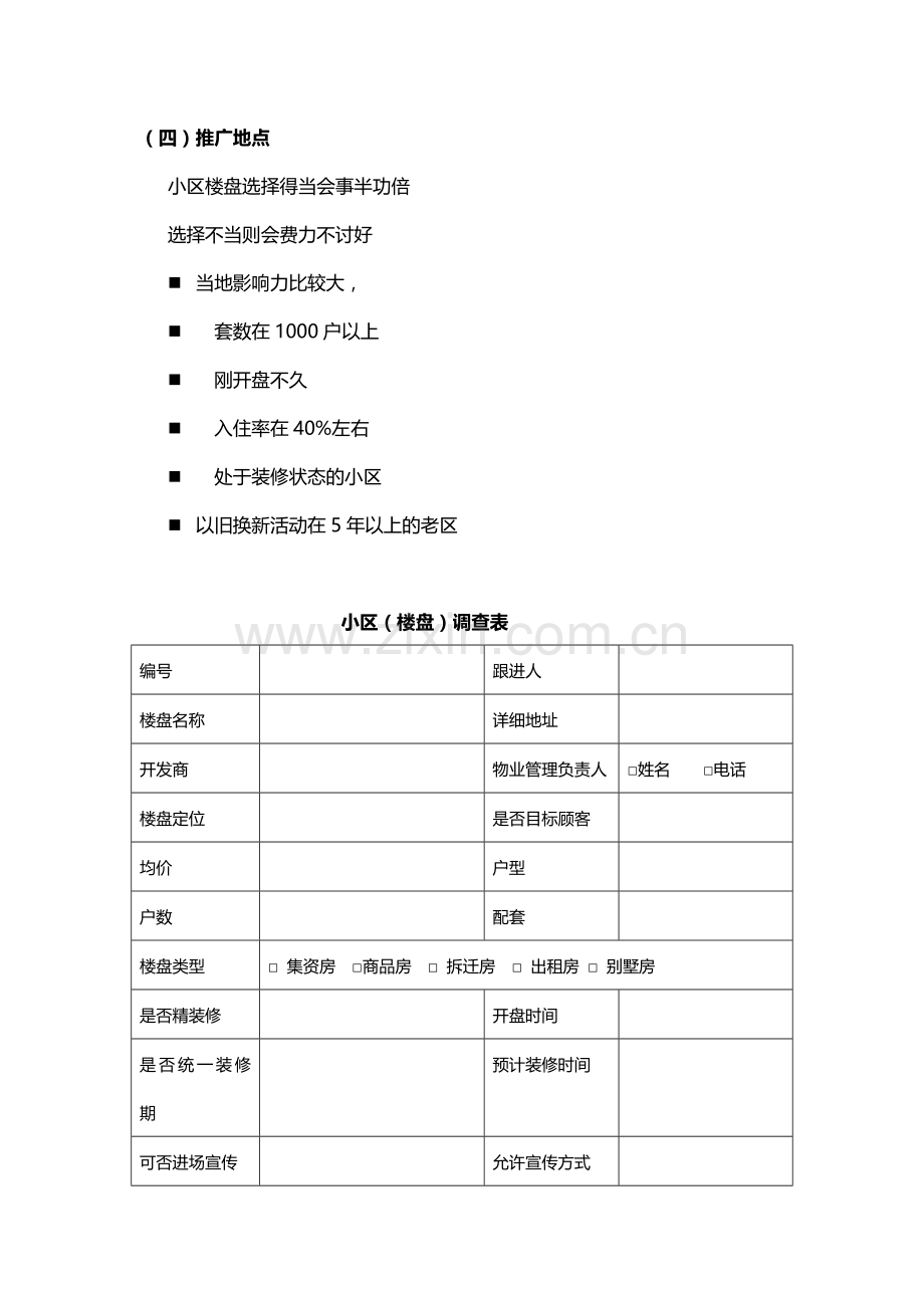 欧帝罗热水器楼盘直销管理办法.doc_第2页