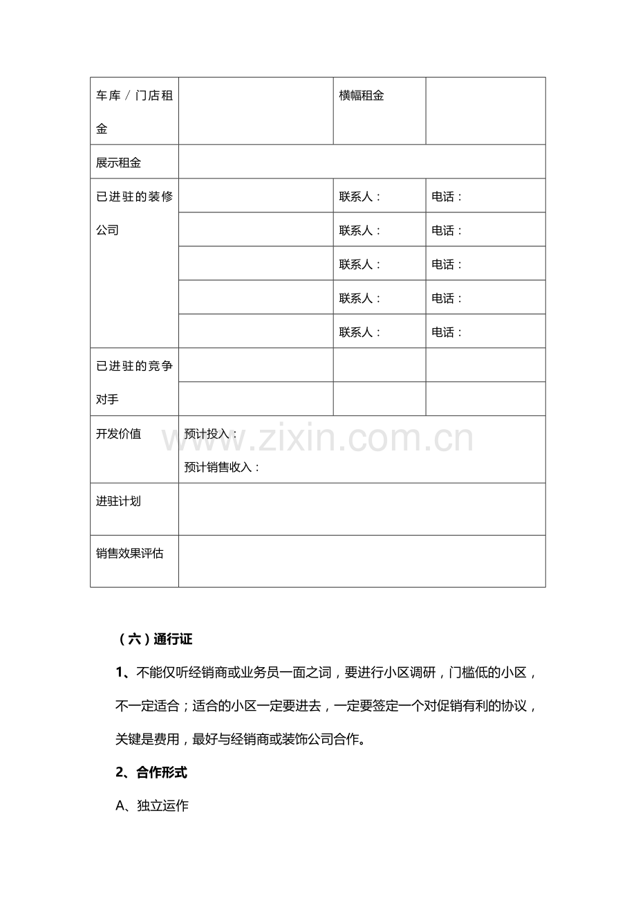 欧帝罗热水器楼盘直销管理办法.doc_第3页