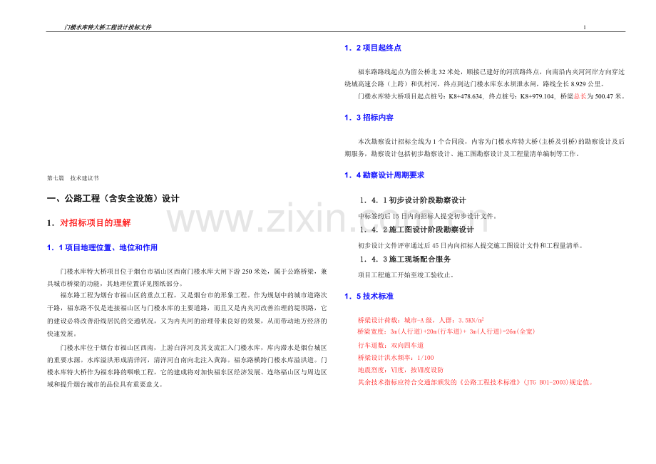 投标技术建议书.doc_第1页