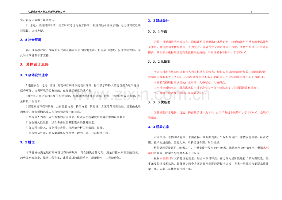 投标技术建议书.doc_第3页