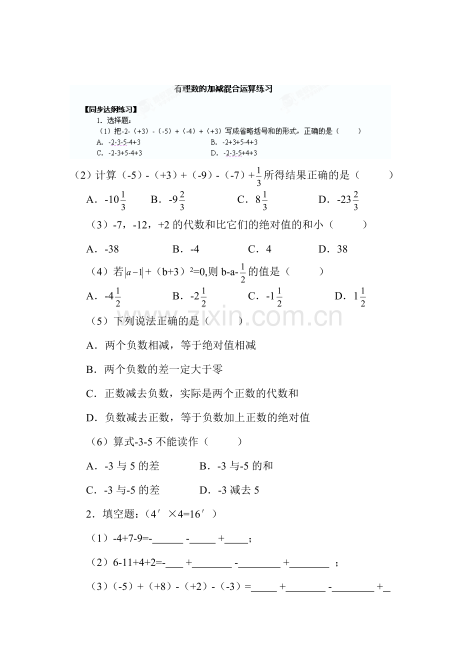 有理数的加减混合运算练习题1.doc_第1页