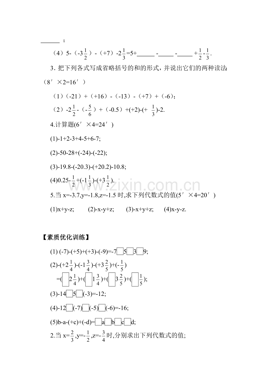 有理数的加减混合运算练习题1.doc_第2页