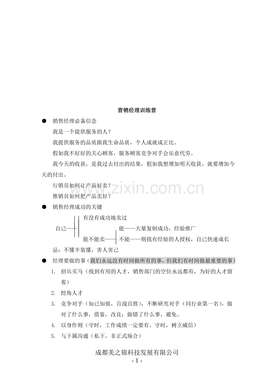 销售经理训练营.doc_第1页