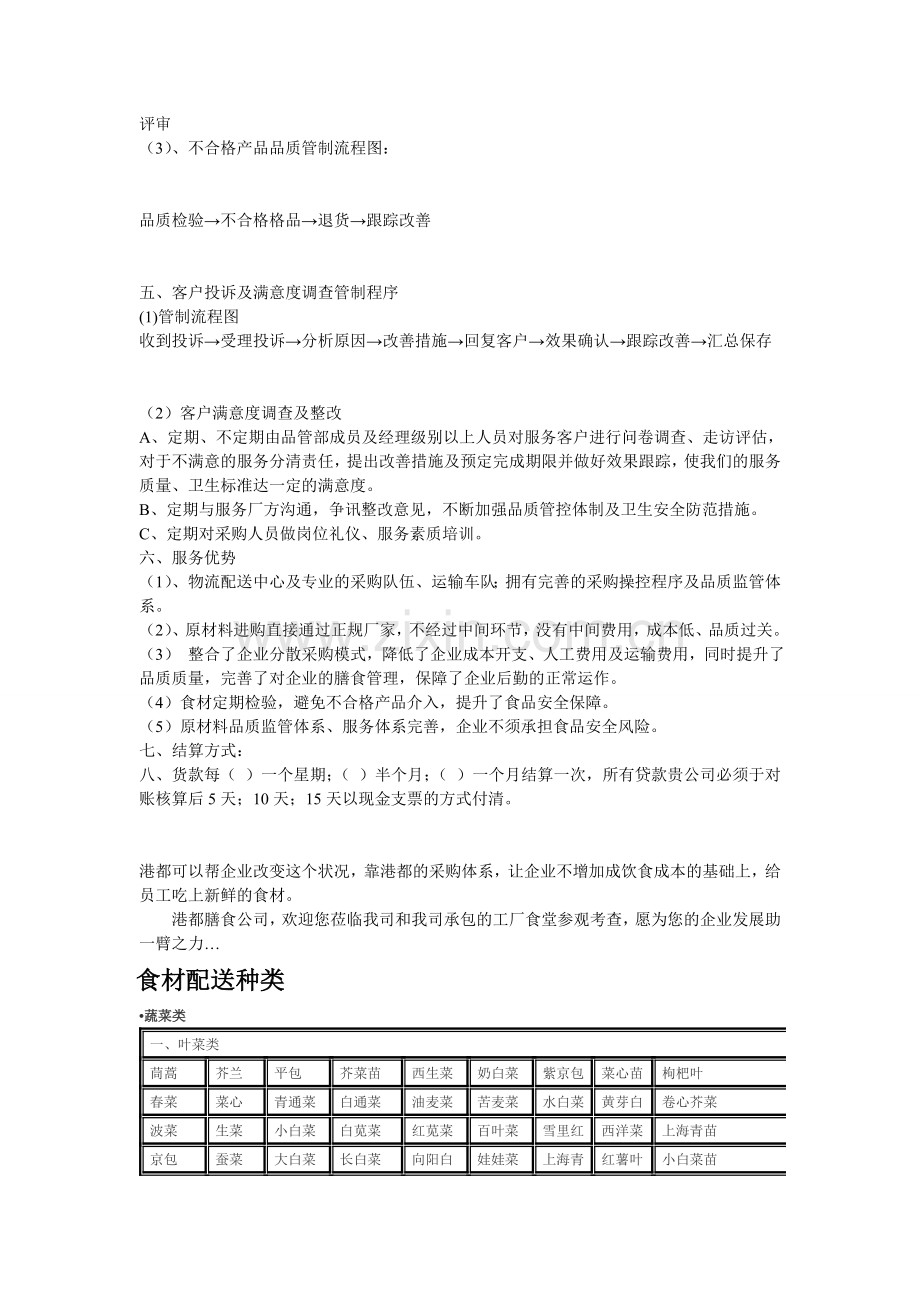 珠海蔬菜配送方案与种类.doc_第2页