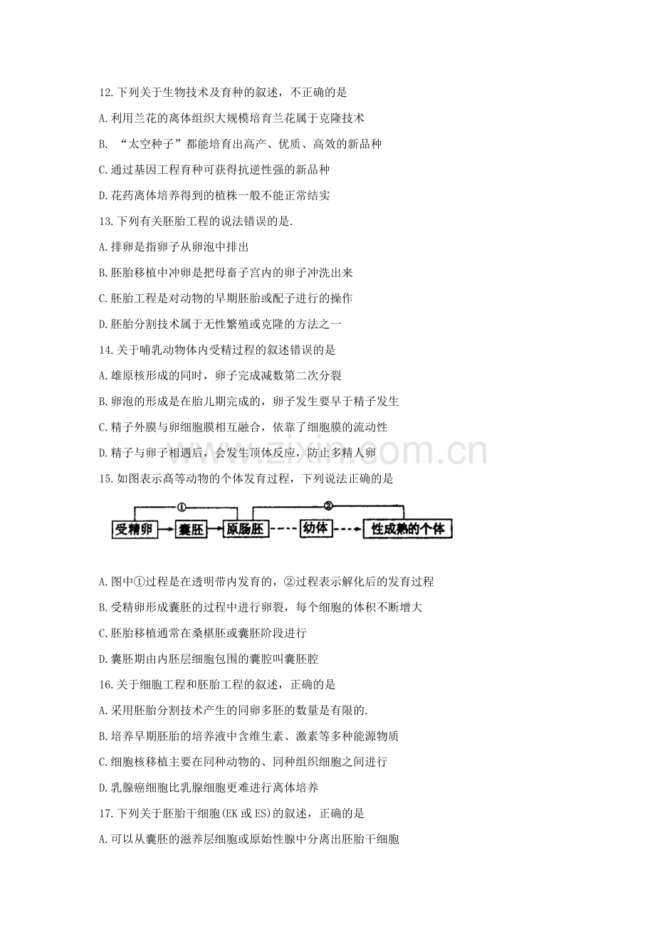 河南省洛阳市2015-2016学年高二生物下册期中试题.doc_第3页