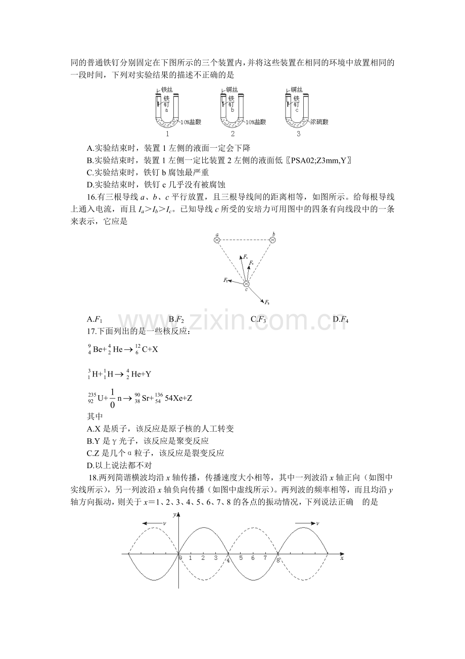 全国统一标准测试理科综合能力测试(A卷).doc_第3页