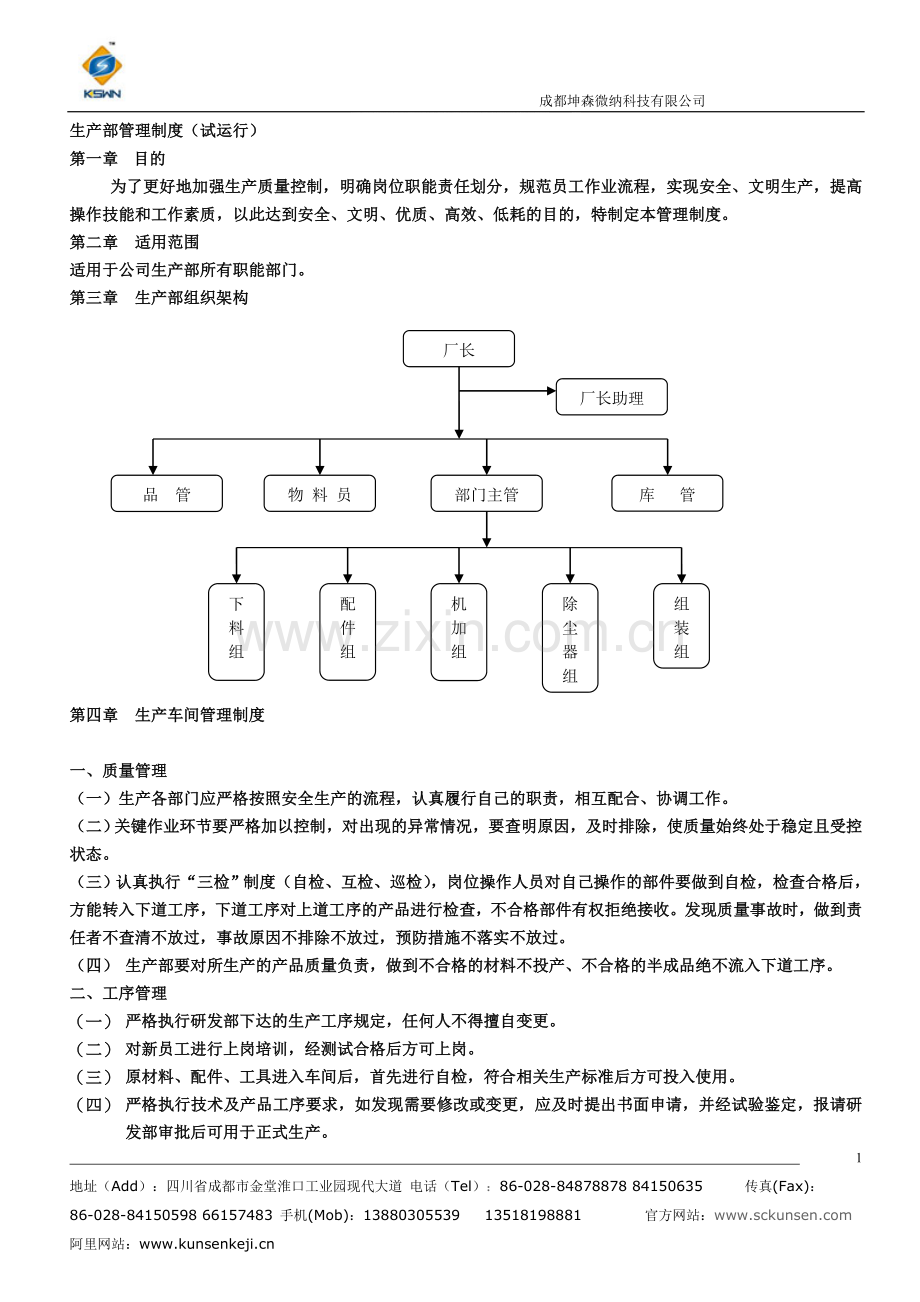 生产部管理制度和岗位职责.doc_第1页