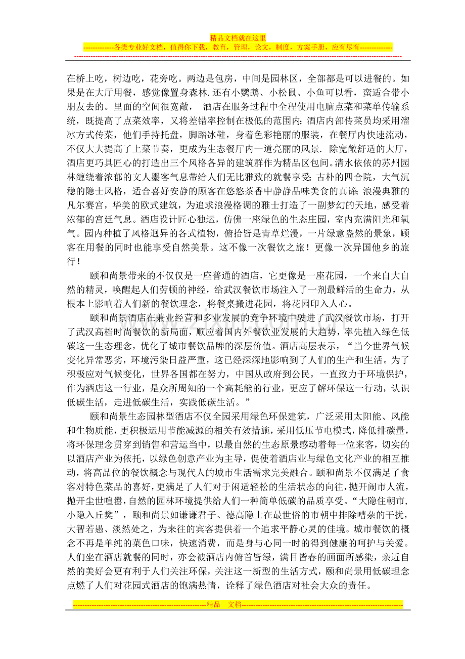 酒店管理作业之十一黄金周酒店营销特点分析.doc_第2页