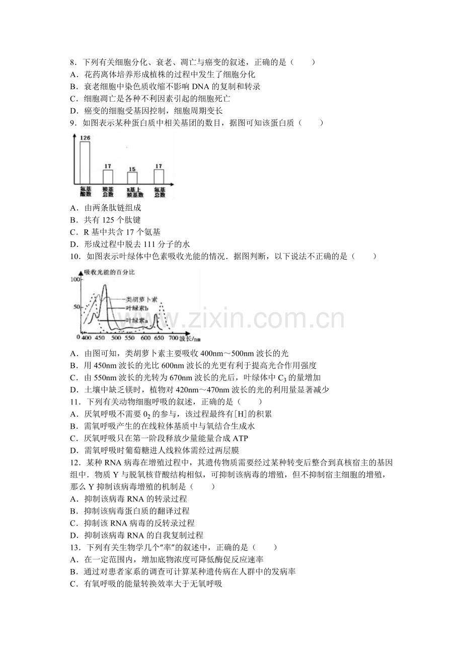 江西省宜春市2016-2017学年高二生物上册第一次月考试题2.doc_第2页