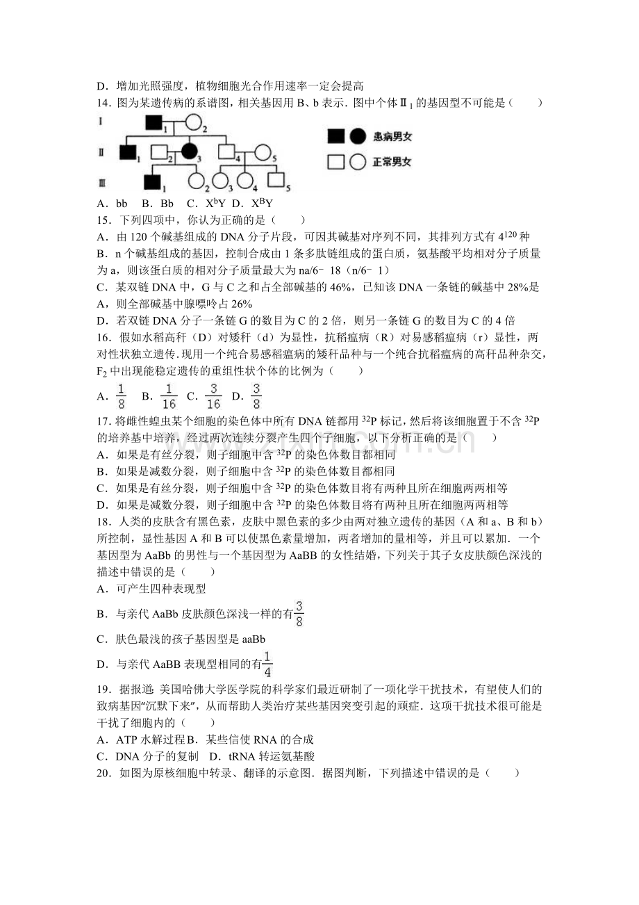 江西省宜春市2016-2017学年高二生物上册第一次月考试题2.doc_第3页