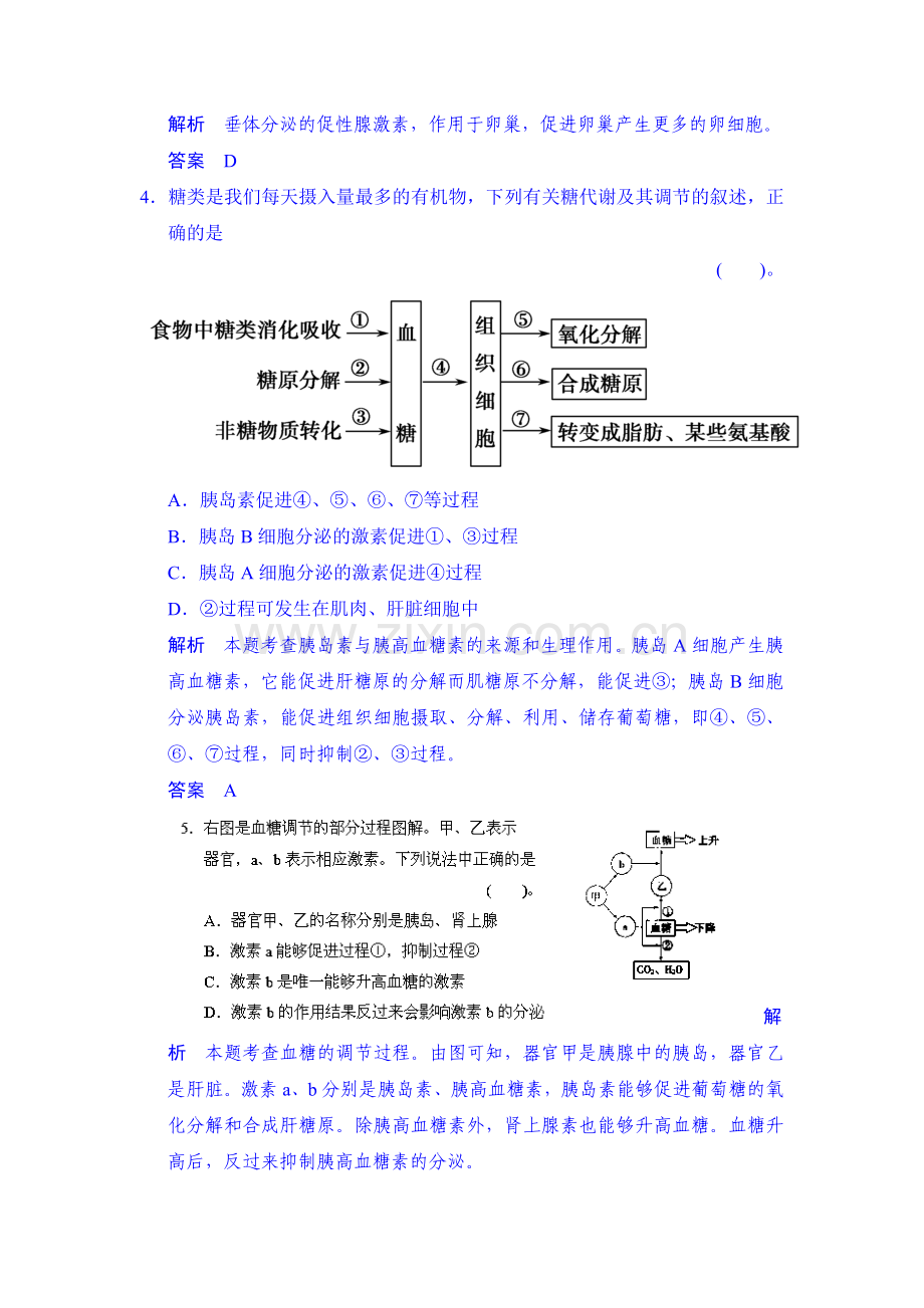 高二生物下册课时综合检测题26.doc_第2页