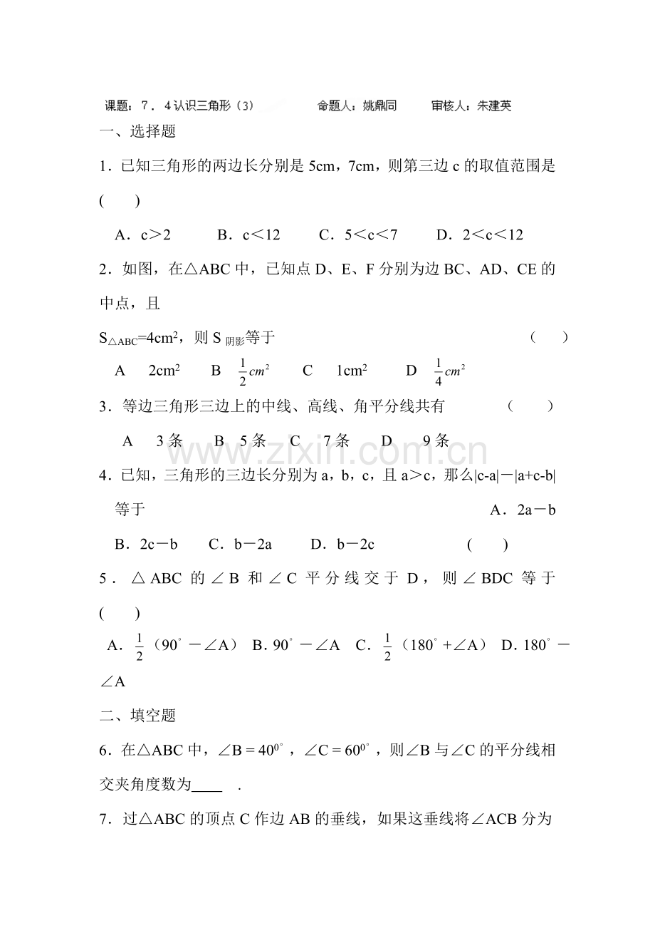 认识三角形测试题2.doc_第1页