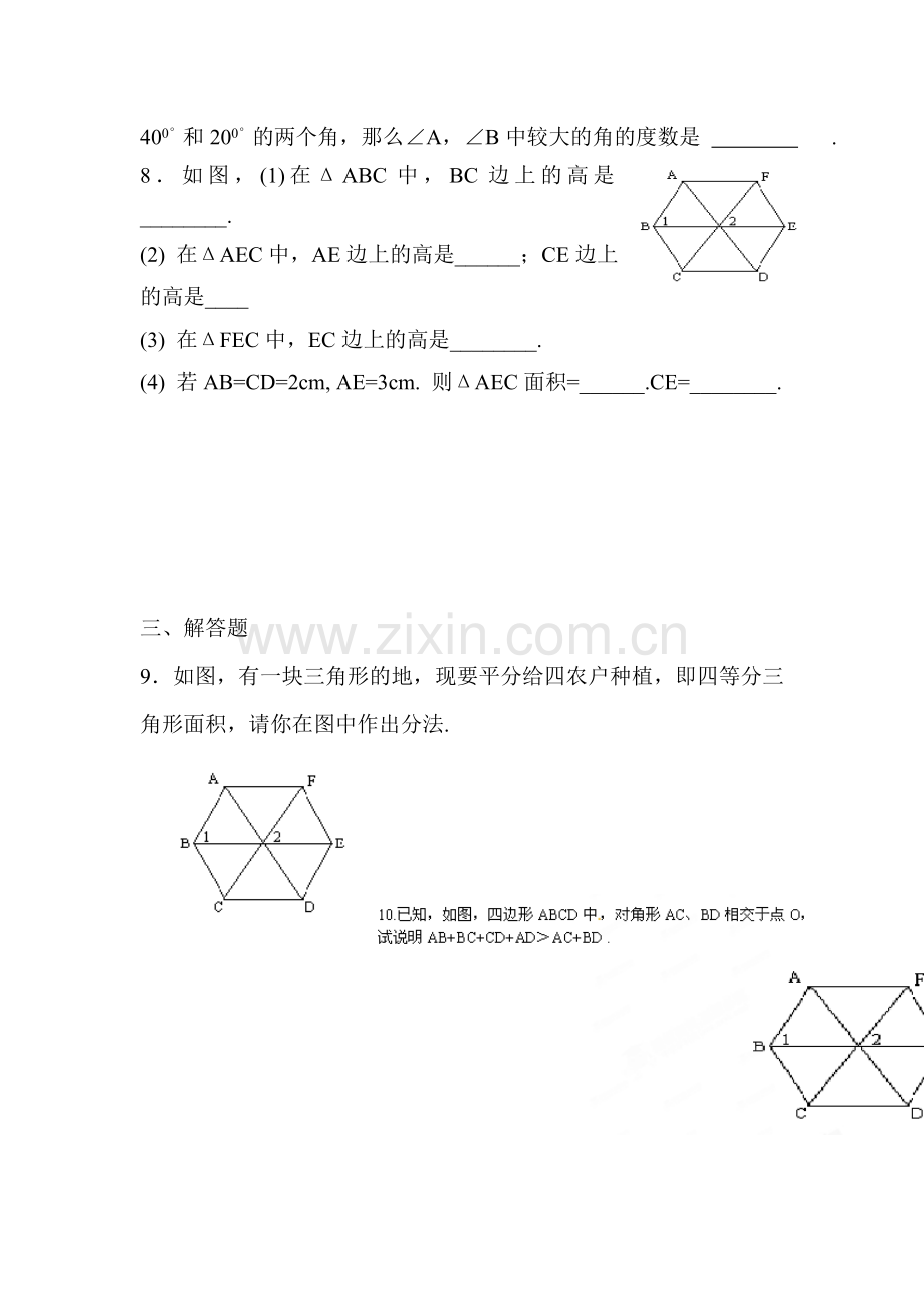 认识三角形测试题2.doc_第2页