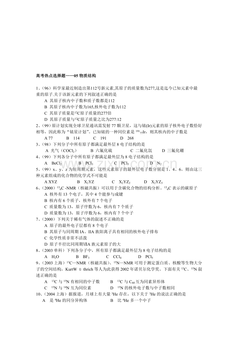 高一化学第一学期物质结构.doc_第1页