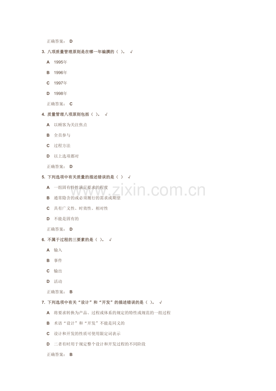 质量管理体系内审员培训教程(上)课后测试20131129.doc_第2页