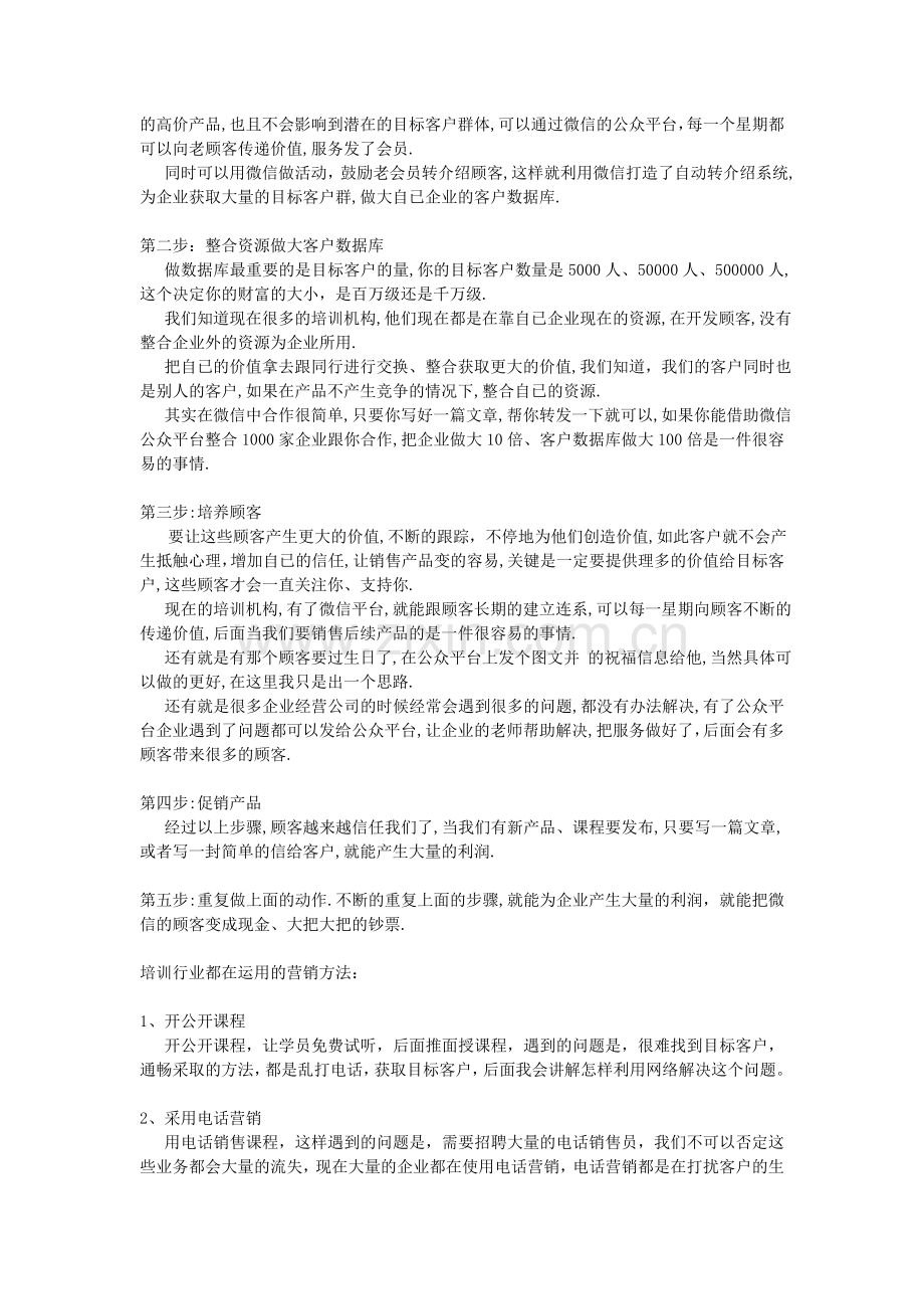 教育培训营销方案.doc_第2页