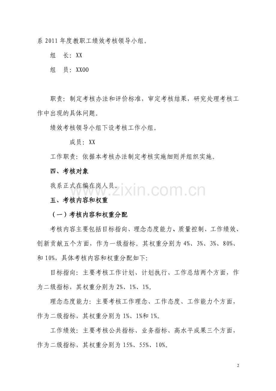 绩效考核指标体系和考核办法最终稿..doc_第2页