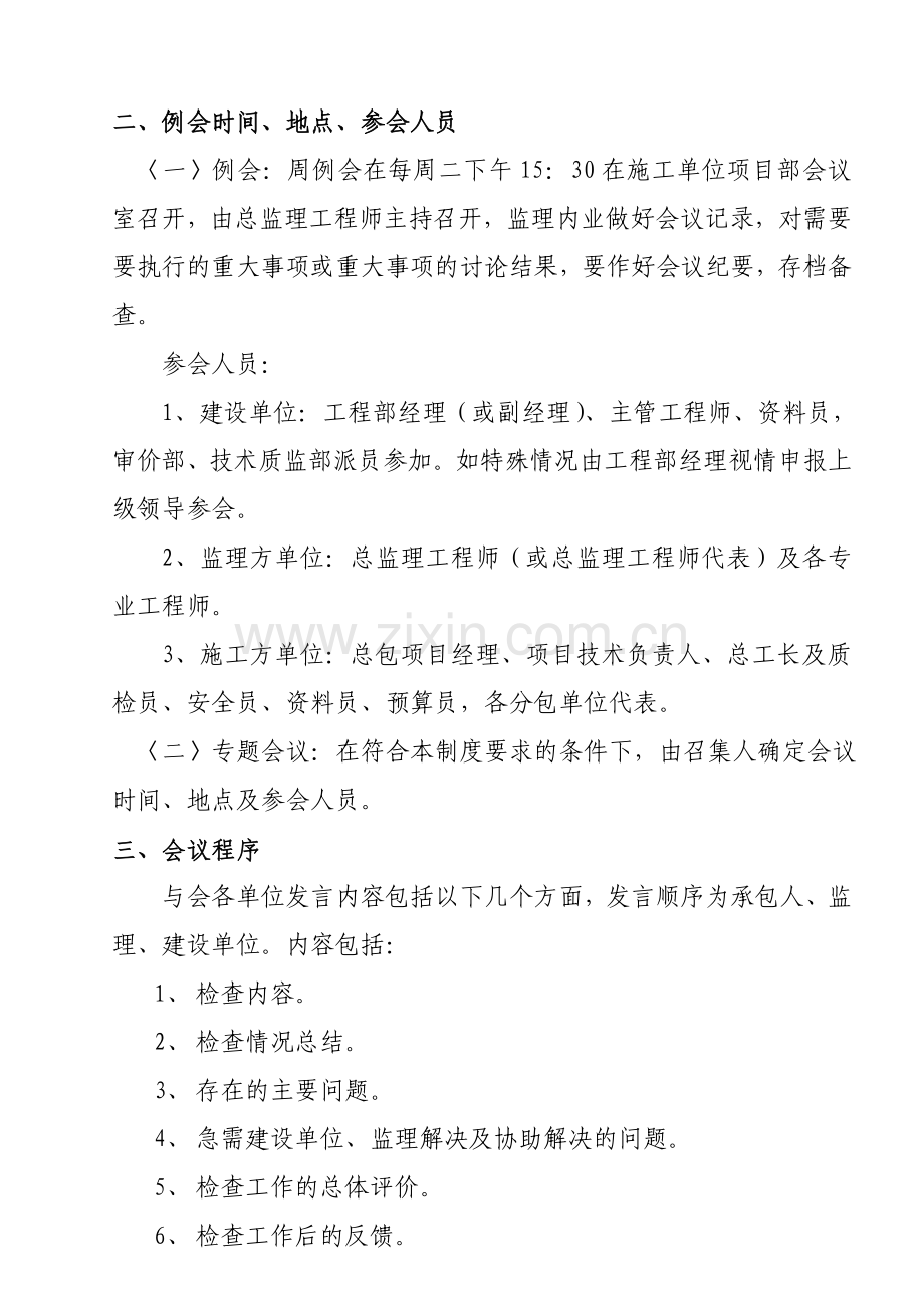 工程会议制度.doc_第2页