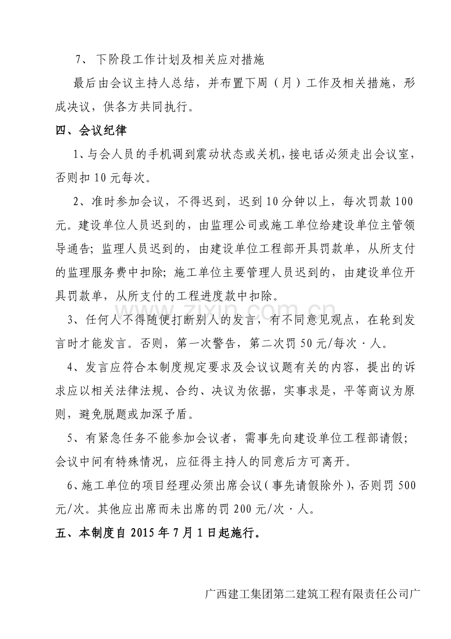 工程会议制度.doc_第3页