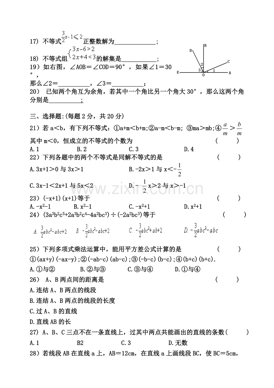 长郡中学初一二期段考试卷.doc_第2页