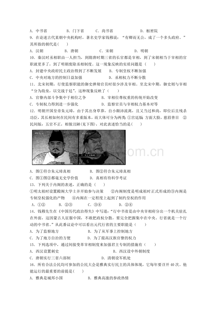 高一历史上册第一次单元检测试题.doc_第2页