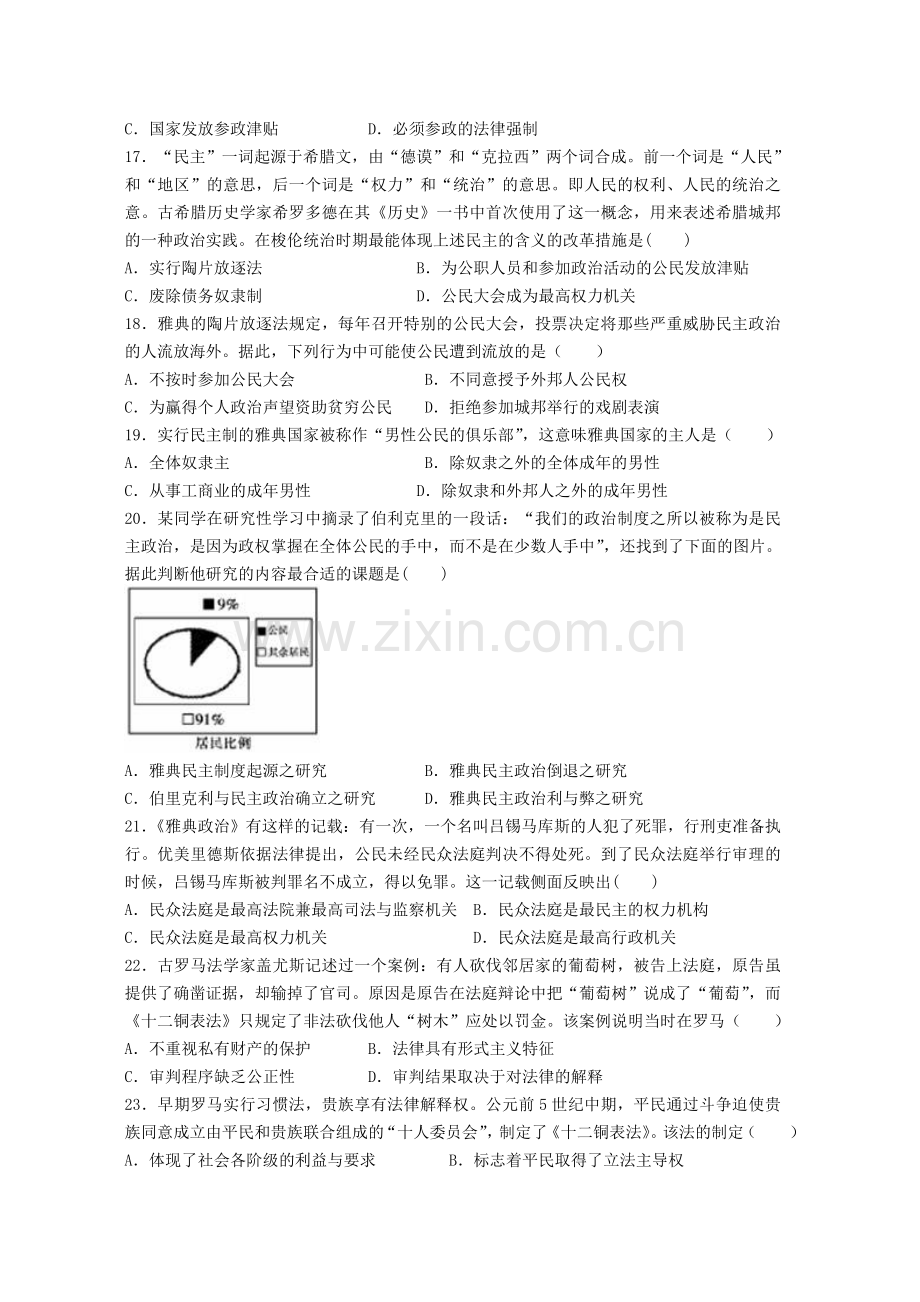 高一历史上册第一次单元检测试题.doc_第3页