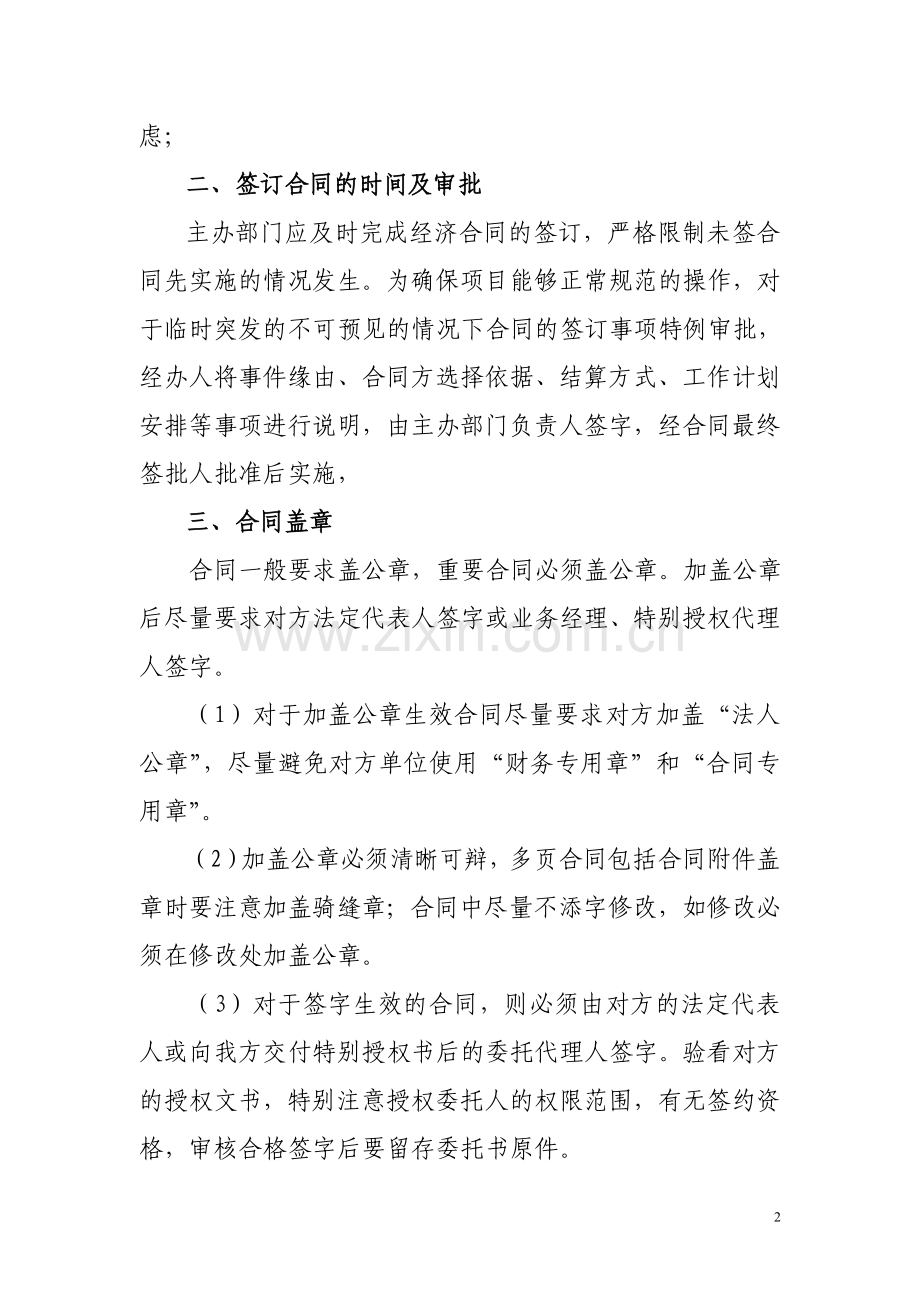 签订合同注意事项.doc_第2页