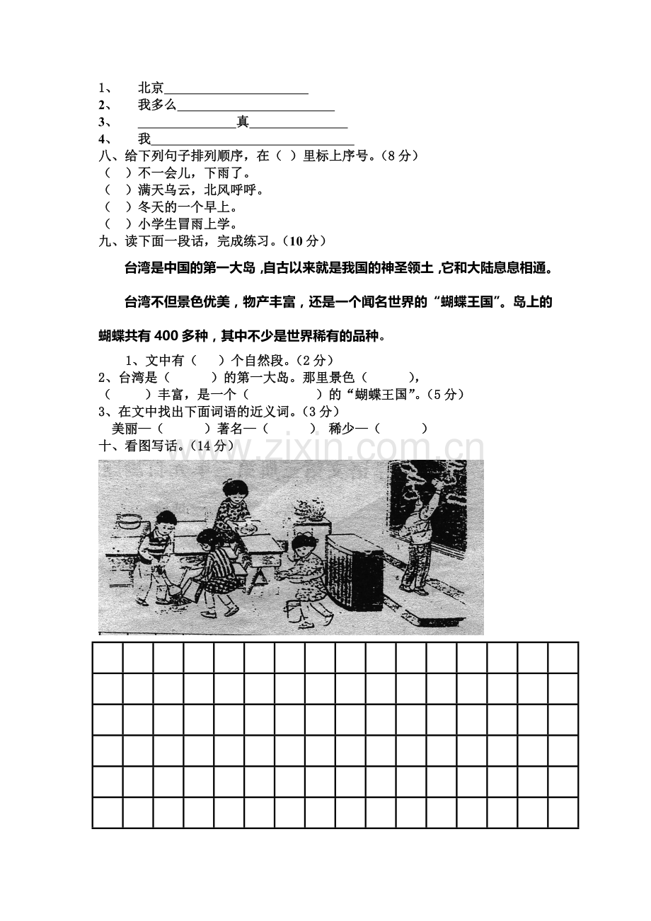 二年级语文上册第三单元测试卷6.doc_第2页