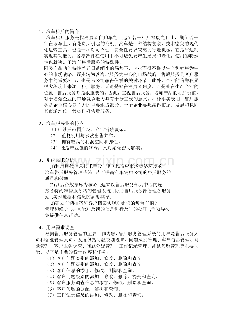 汽车售后服务管理系统的数据库设计.doc_第2页