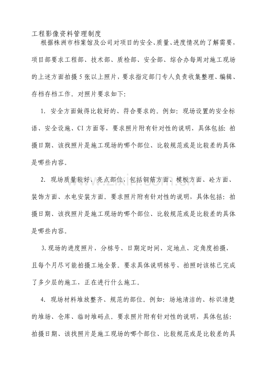 金域天下二期一标段影像资料管理制度.doc_第1页