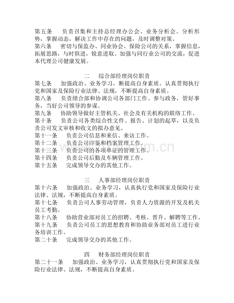 保险公司内部管理制度.doc_第2页